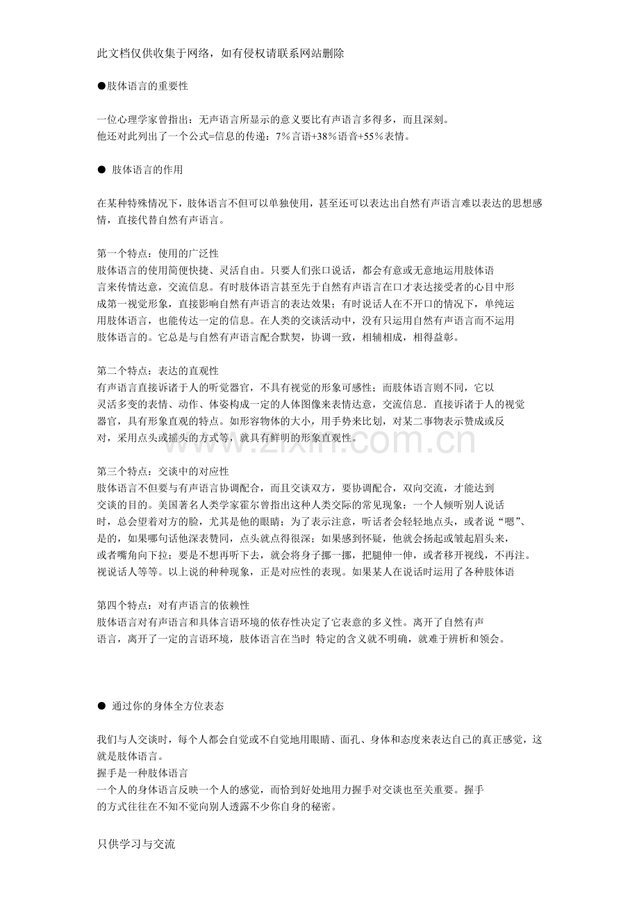 人类肢体语言的重要性教学提纲.doc_第1页