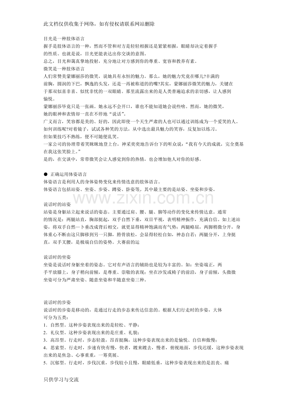 人类肢体语言的重要性教学提纲.doc_第2页