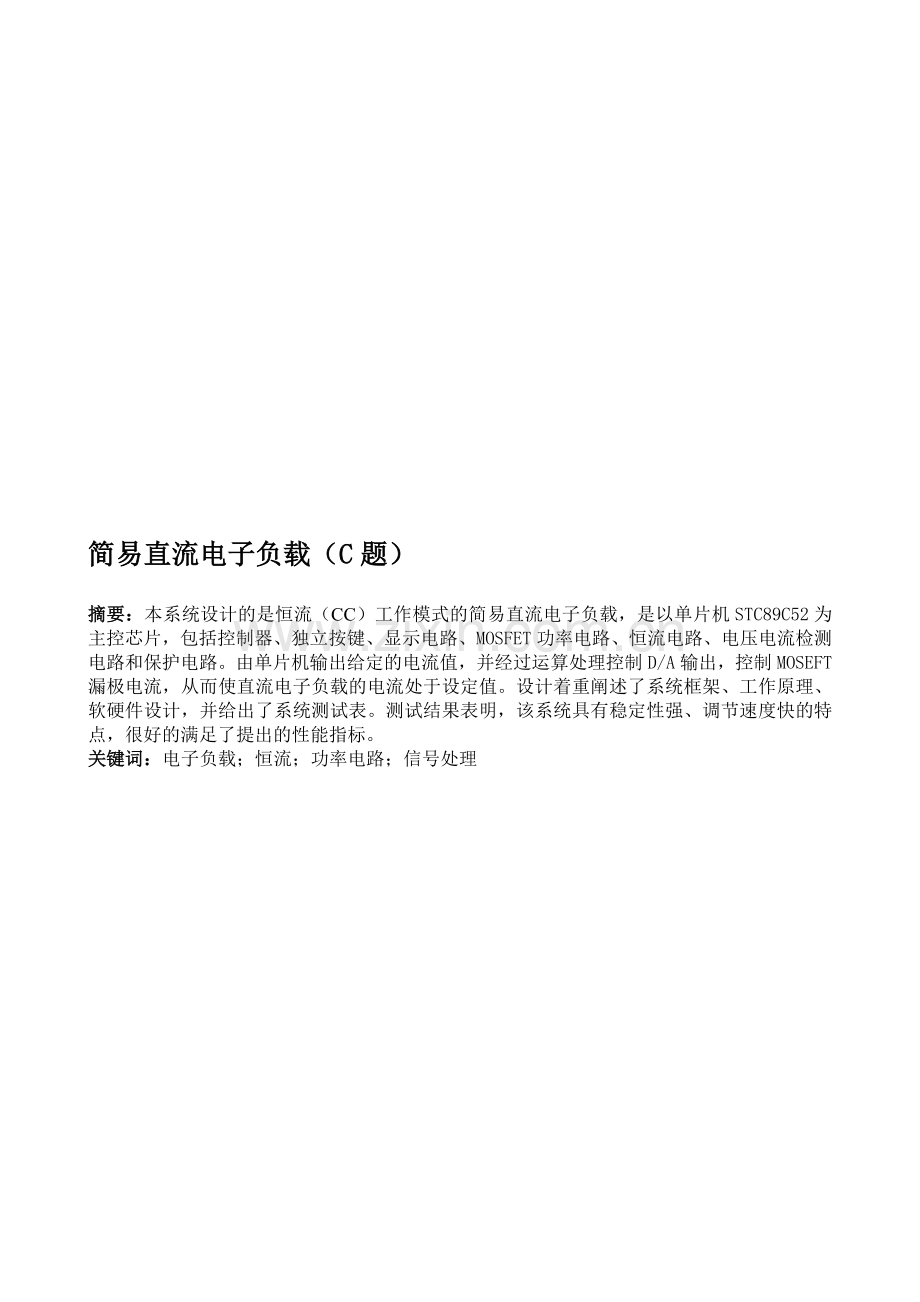 简易电子直流负载.doc_第1页