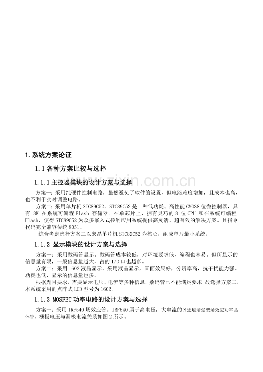 简易电子直流负载.doc_第2页