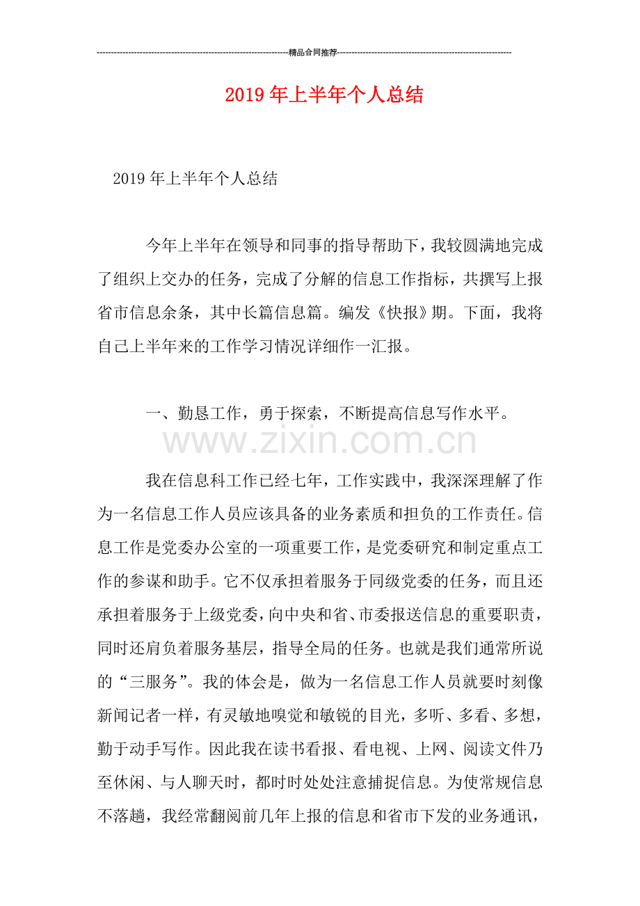 2019年上半年个人总结.doc_第1页