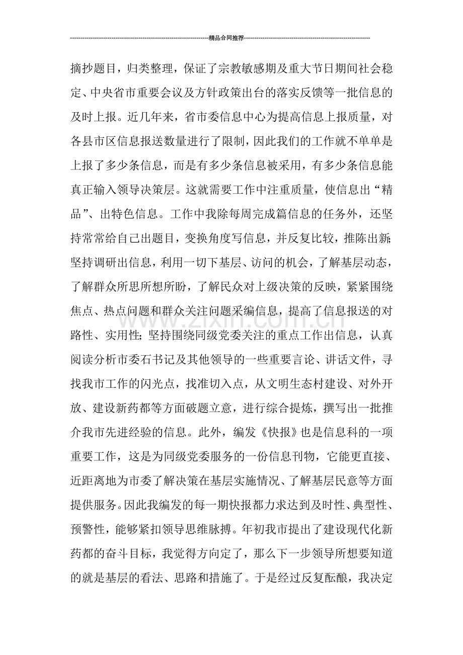 2019年上半年个人总结.doc_第2页