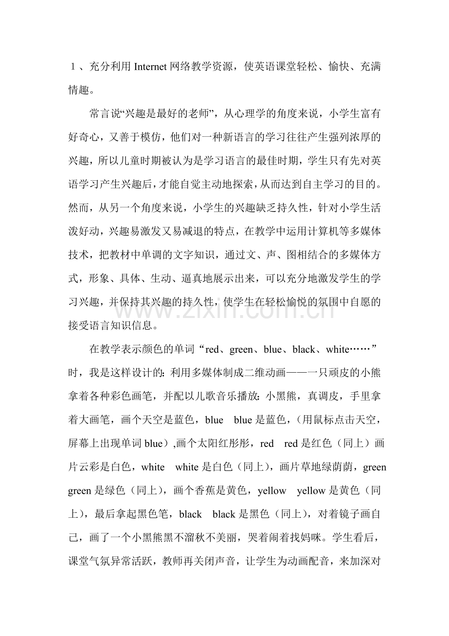 论文：新课改下-如何使用班班通提高小学英语课堂教学效果.doc_第2页