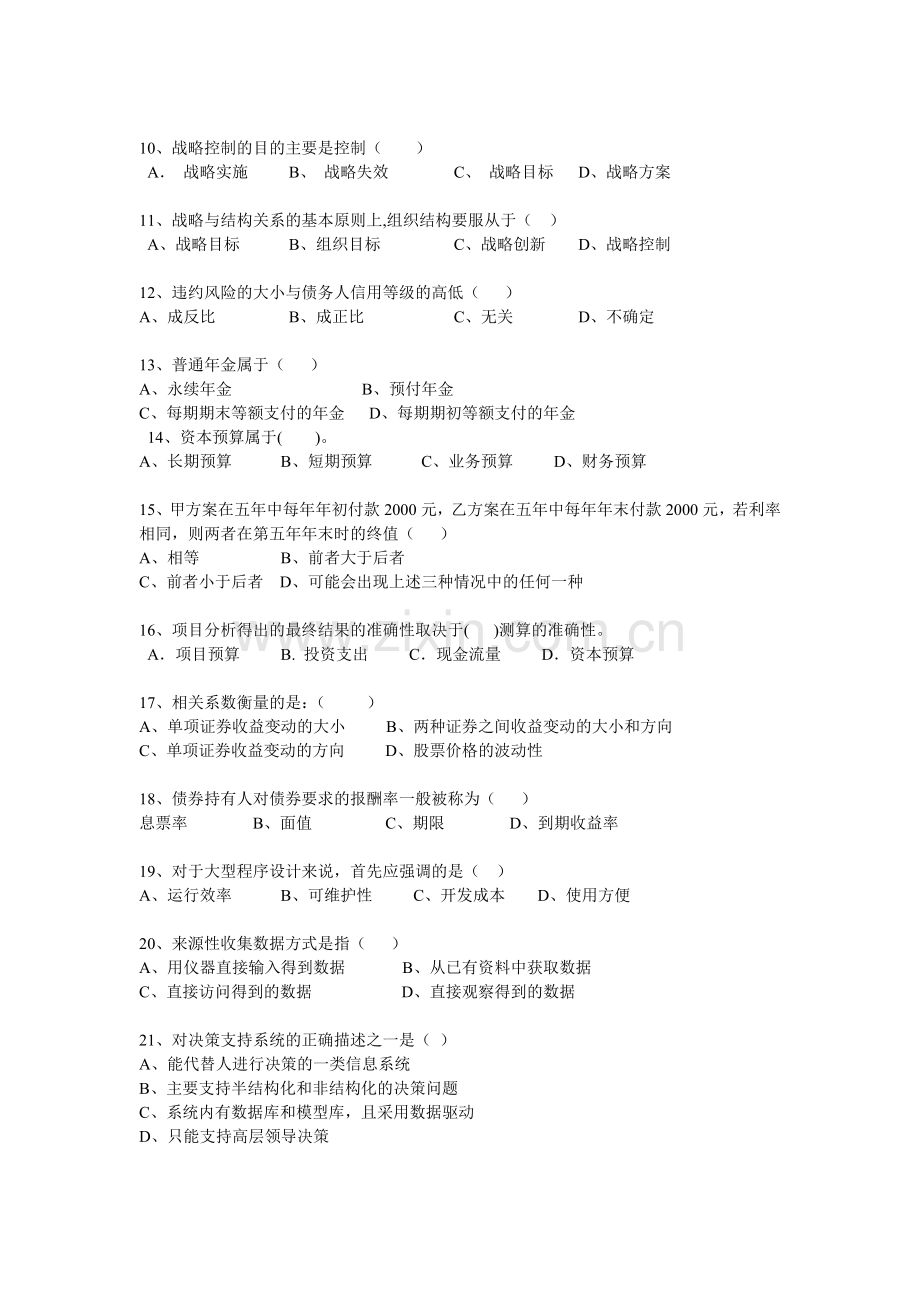 -ccma-复习题2无答案版(1)资料.doc_第2页