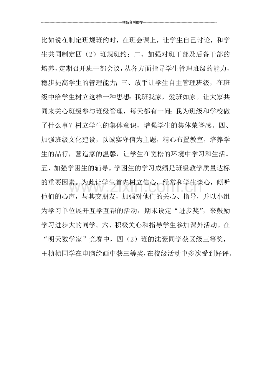 小学四年级老师工作总结.doc_第2页