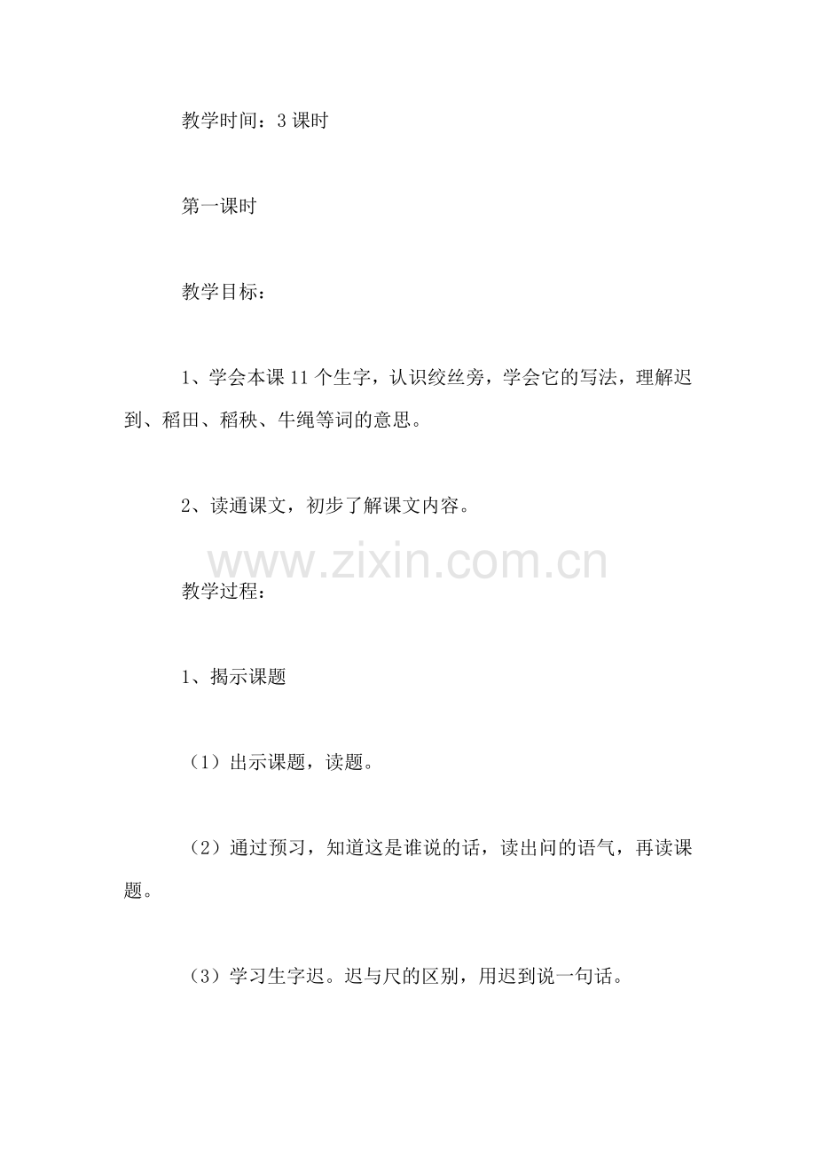 苏教版小学语文教案——你今天怎么迟到了.doc_第2页
