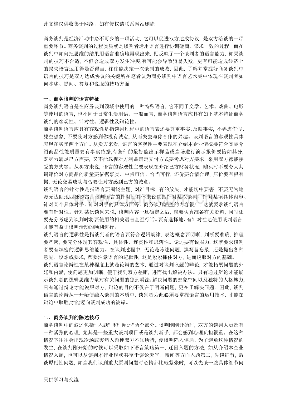 商务谈判的语言艺术演示教学.docx_第1页