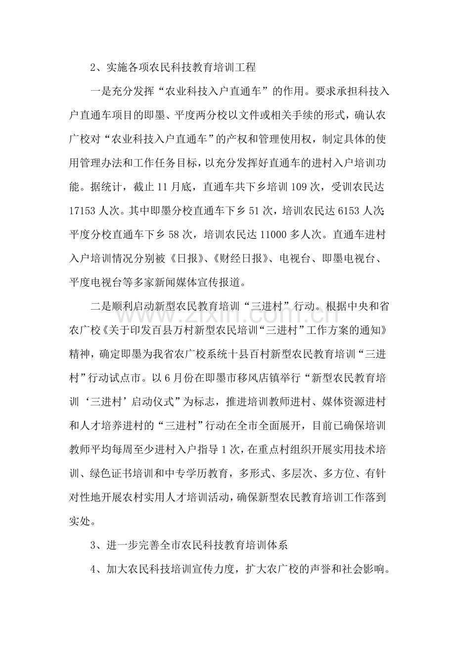 农广校2018年工作总结.doc_第2页