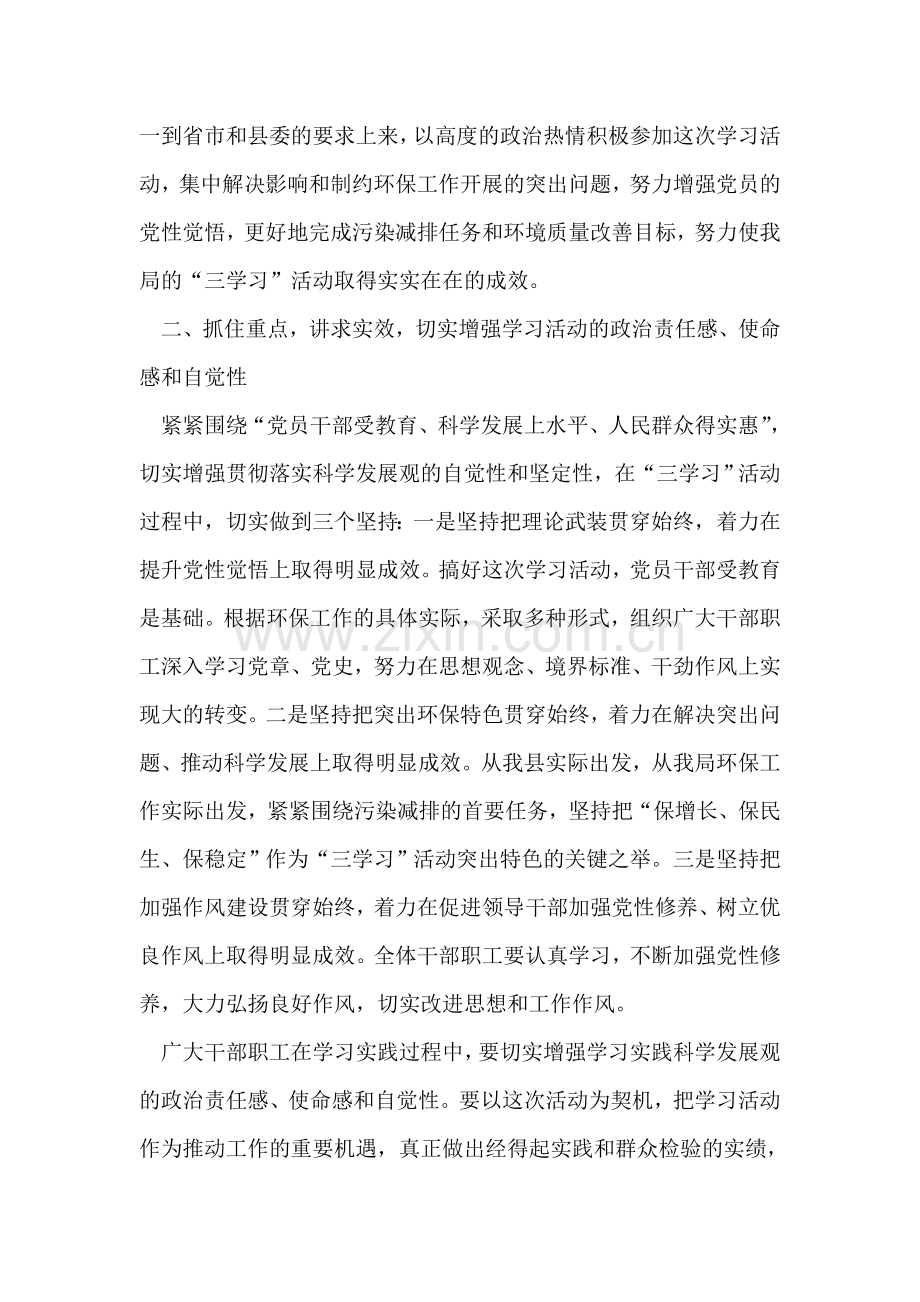 学党章学党史学先进活动动员讲话.doc_第2页