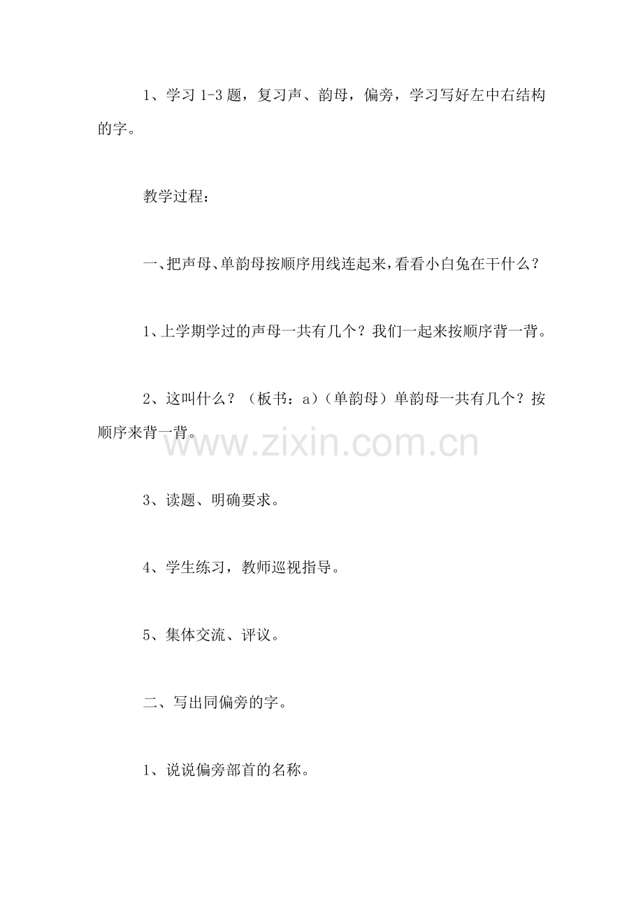 识字练习1.doc_第2页