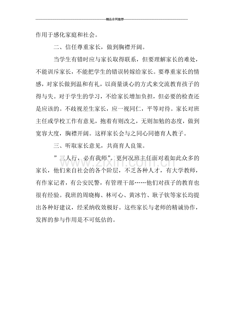班主任个人工作总结：架设学校与家长沟通的桥梁.doc_第2页