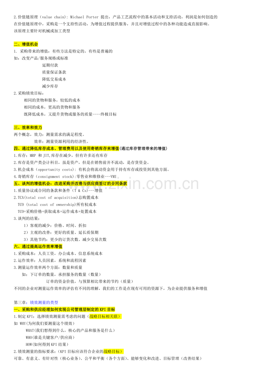 05采购绩效管理重点复习资料资料.doc_第2页