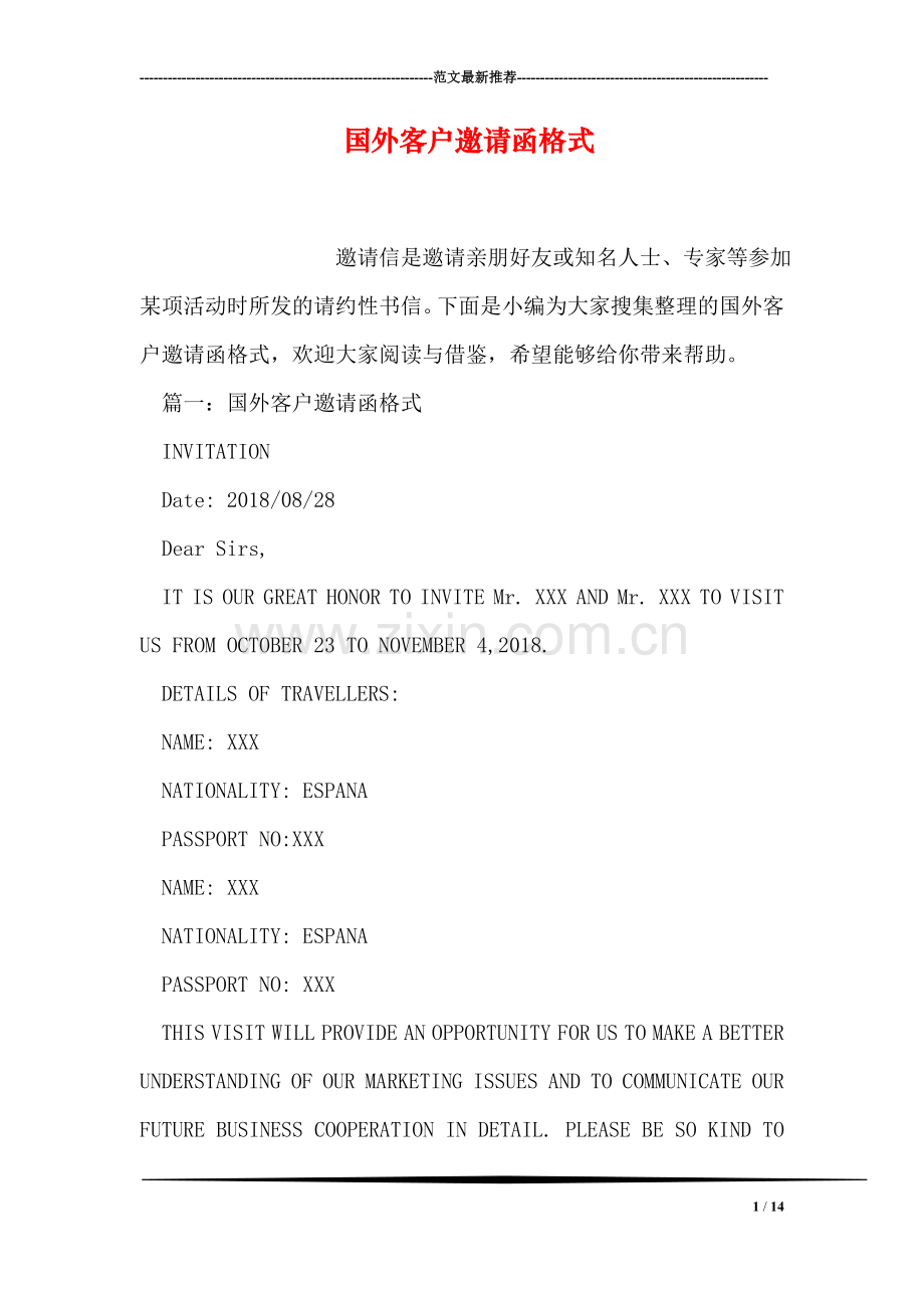 国外客户邀请函格式.doc_第1页
