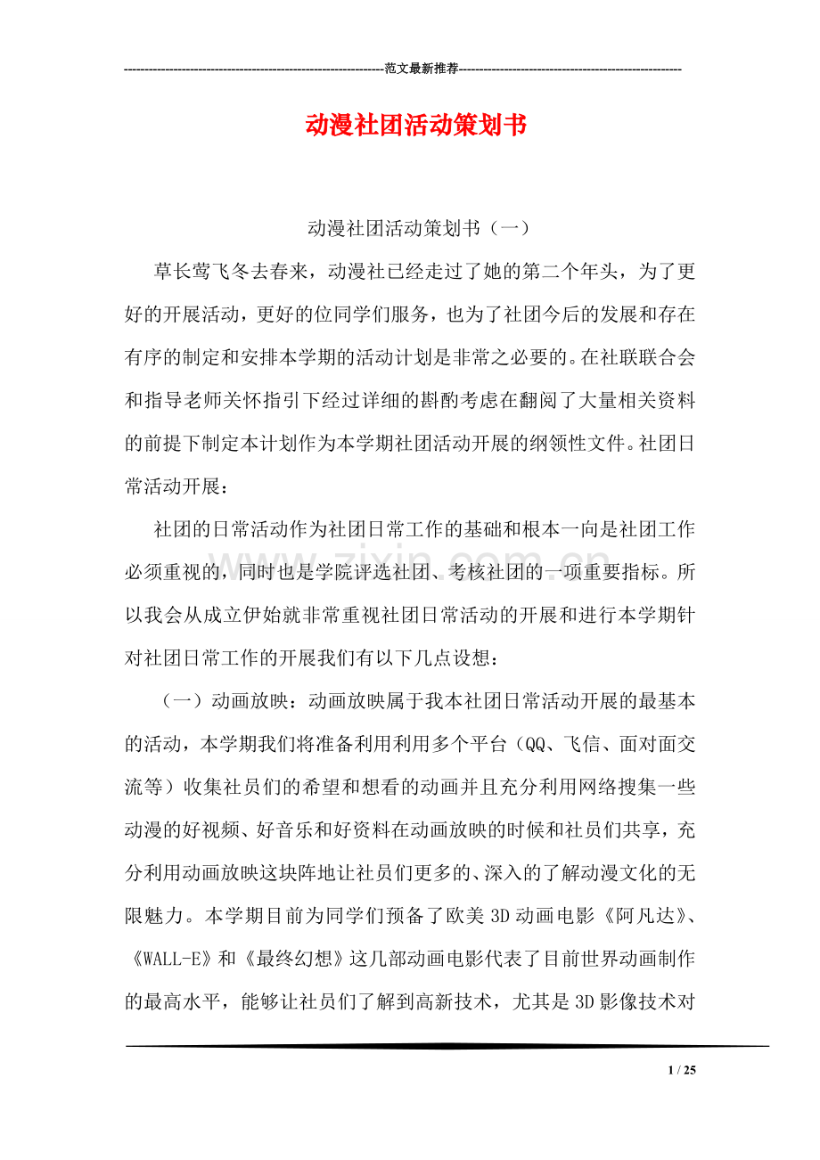 动漫社团活动策划书.doc_第1页