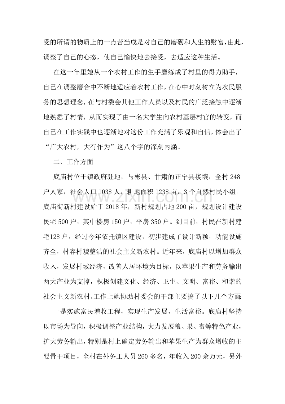 个人先进事迹材料报告稿.doc_第2页