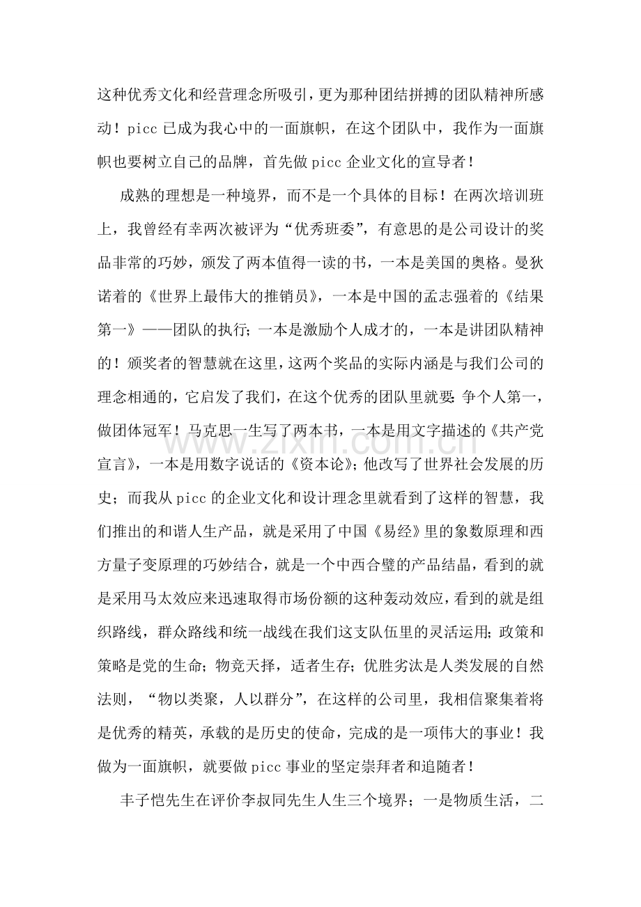 我是旗帜演讲稿.doc_第2页