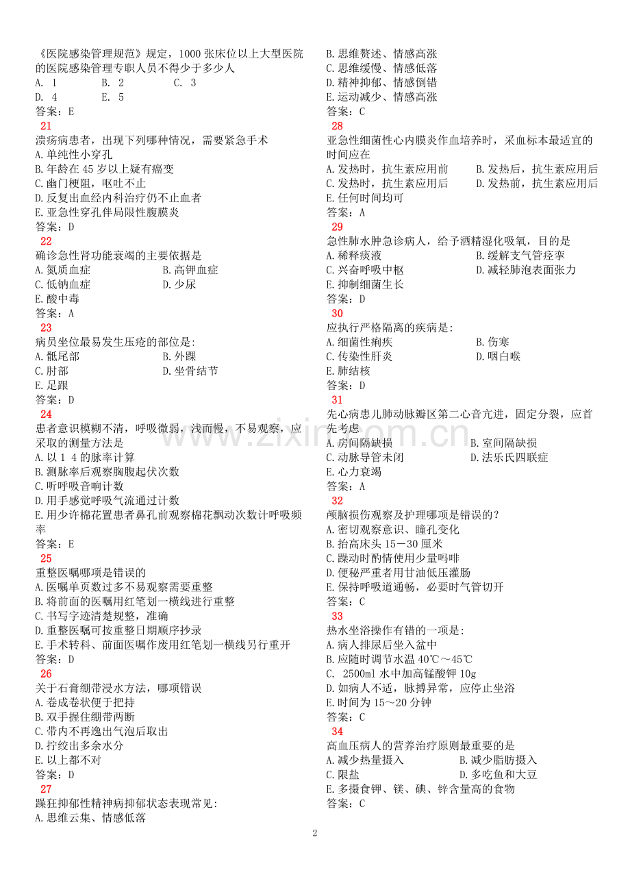 护理三基练习题库(1)上课讲义.doc_第2页