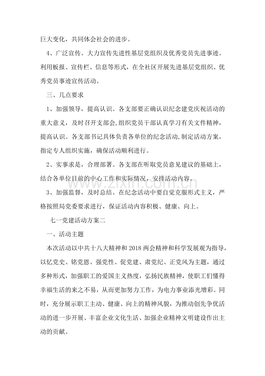 七一党建活动方案.doc_第2页