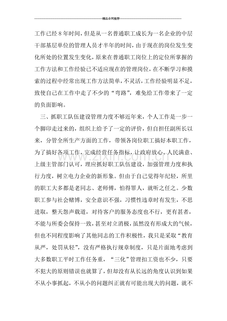 个人自查自纠报告2019年.doc_第2页