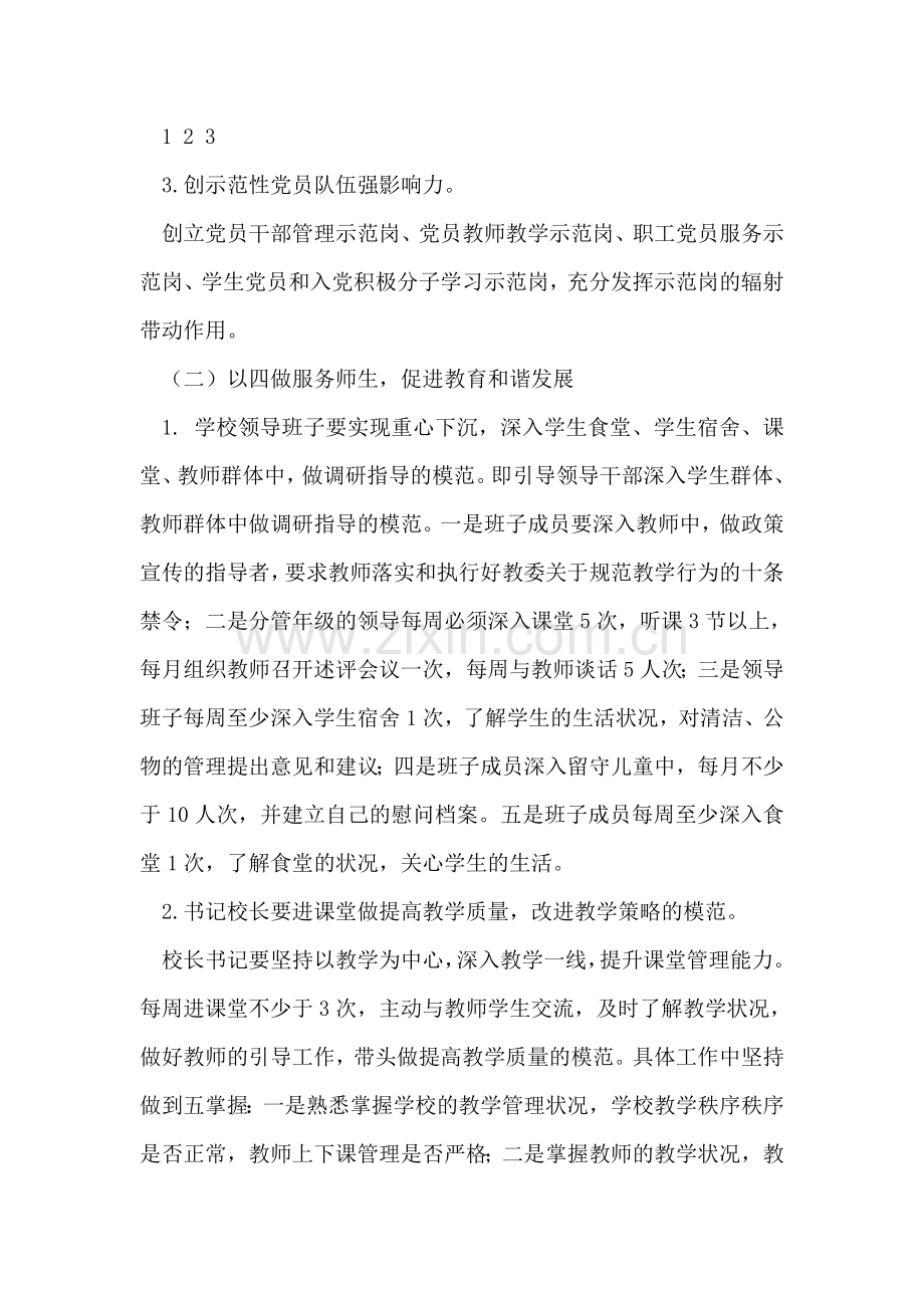 学校三创四做行动实施方案.doc_第2页