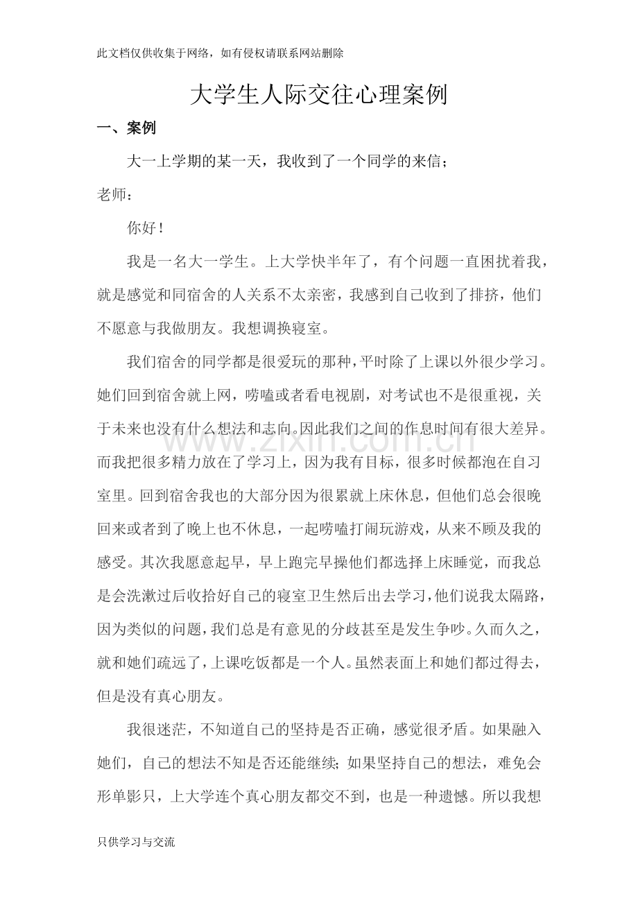 大学生人际交往心理案例培训课件.docx_第1页