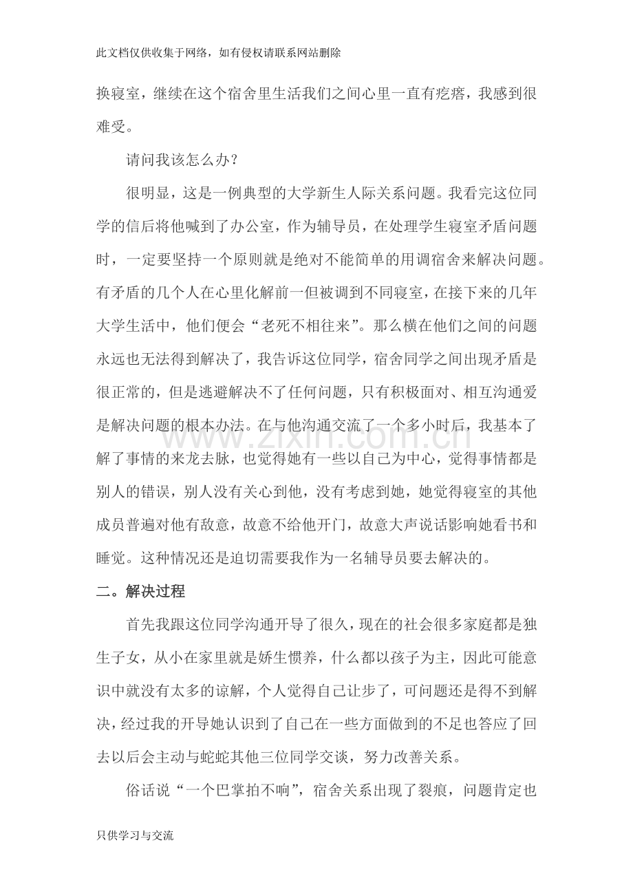 大学生人际交往心理案例培训课件.docx_第2页