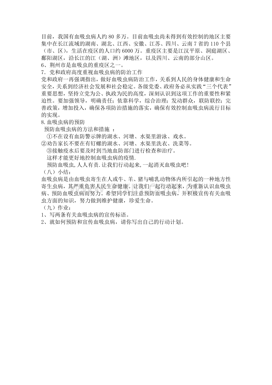 预防血吸虫病教案资料.doc_第2页