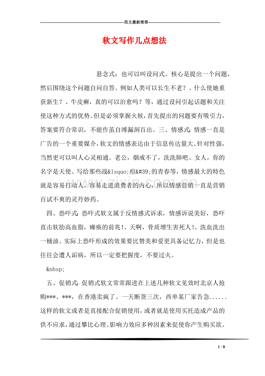 软文写作几点想法.doc_第1页