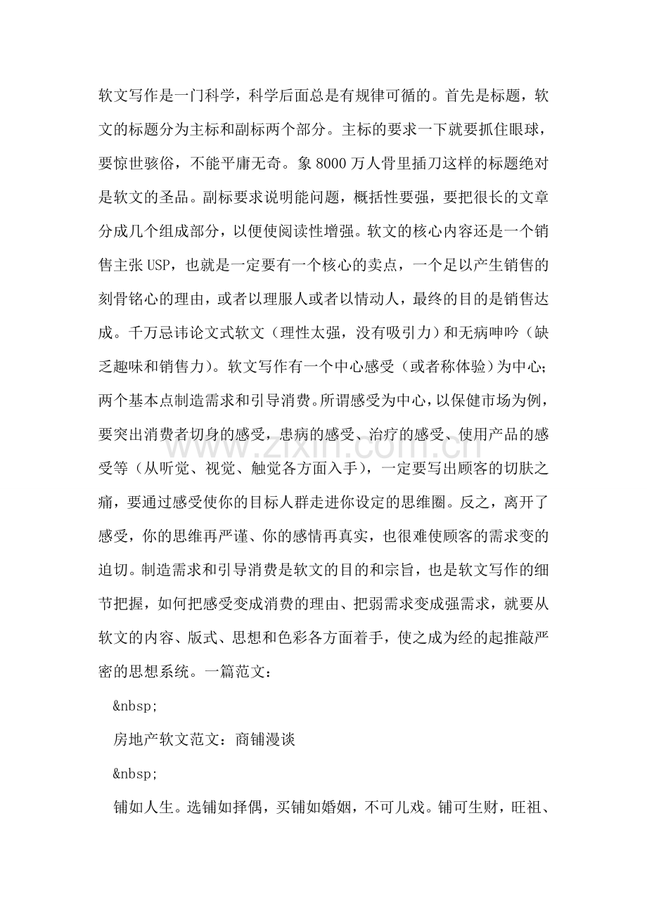 软文写作几点想法.doc_第2页