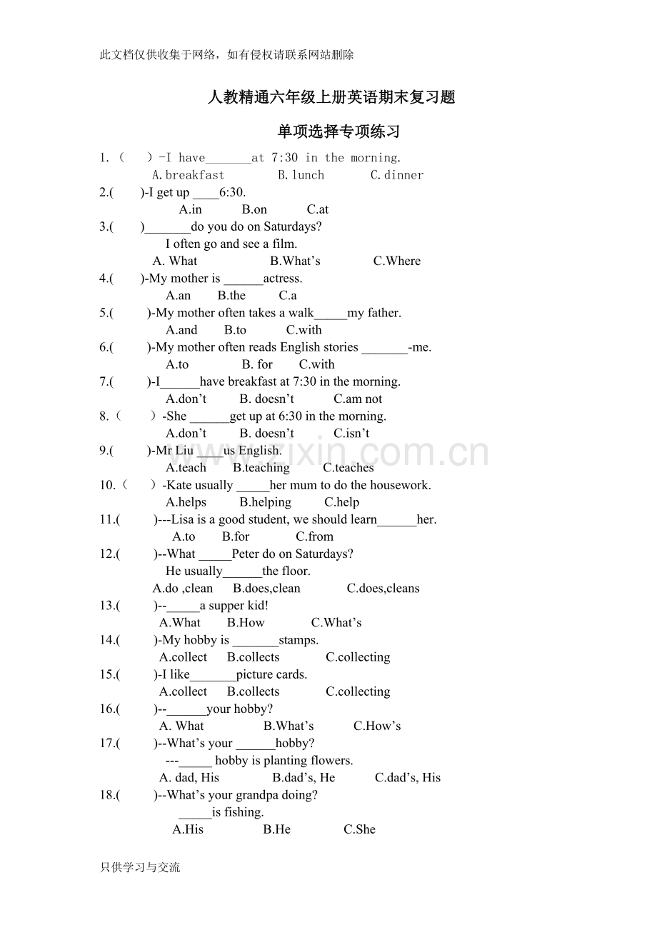 人教精通版六年级上册英语期末复习题单项选择专项训练word版本.doc_第1页