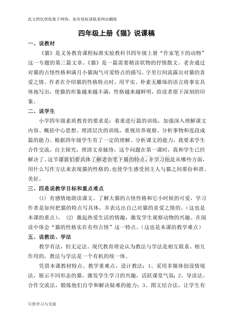 四年级《猫》说课稿教程文件.doc_第1页