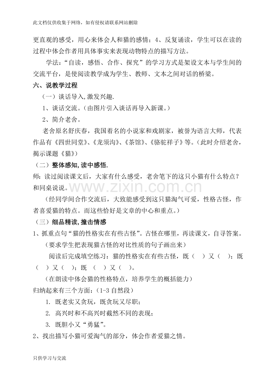 四年级《猫》说课稿教程文件.doc_第2页