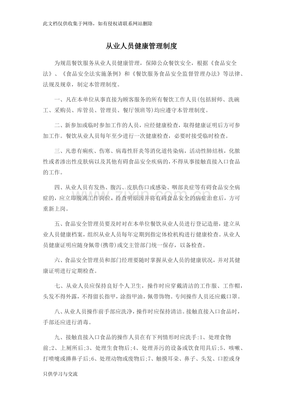 从业人员健康管理制度(全套)培训课件.docx_第1页