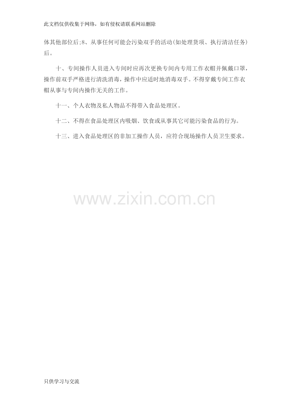 从业人员健康管理制度(全套)培训课件.docx_第2页