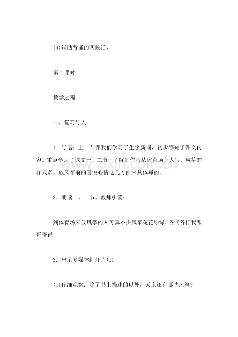 小学三年级语文教案——《放风筝》教学设计.doc_第2页