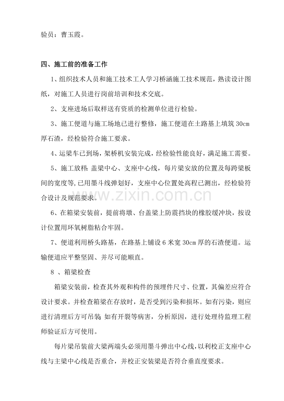 uAK19-284.596-芮城互通立交桥-25m箱梁吊装方案资料.doc_第2页