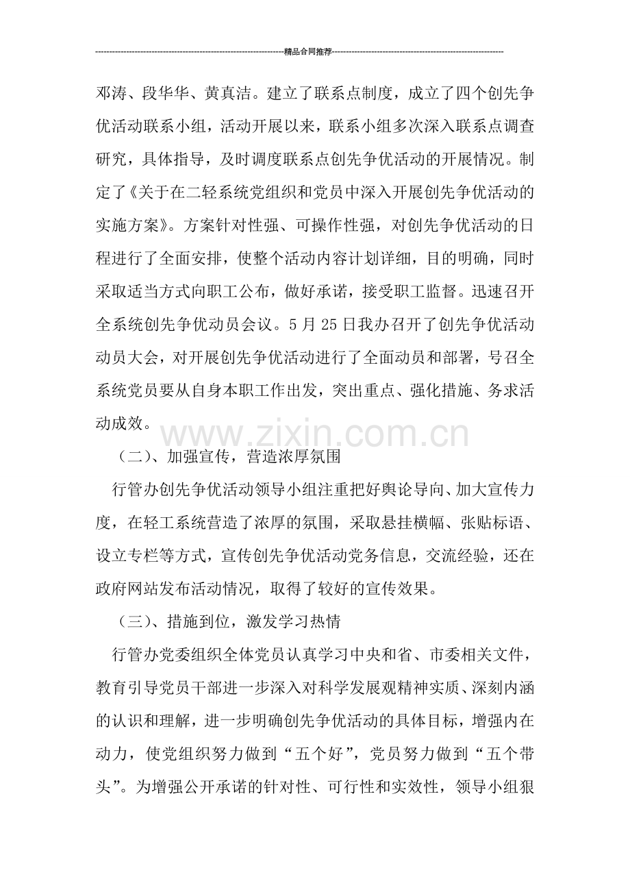 轻工办年度工作总结.doc_第2页