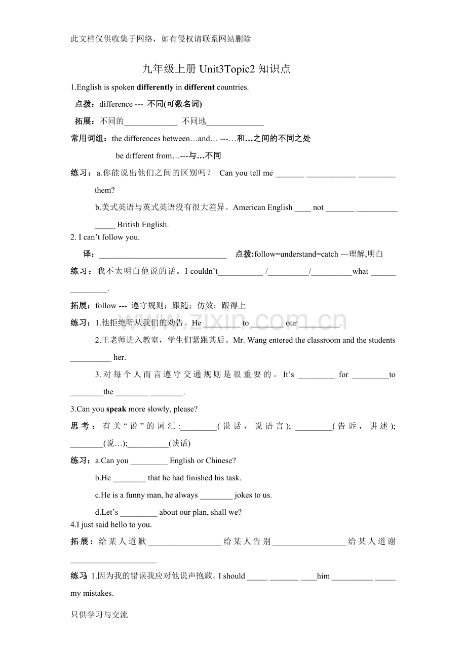 仁爱英语九年级上册Unit3Topic2知识点电子教案.doc_第1页