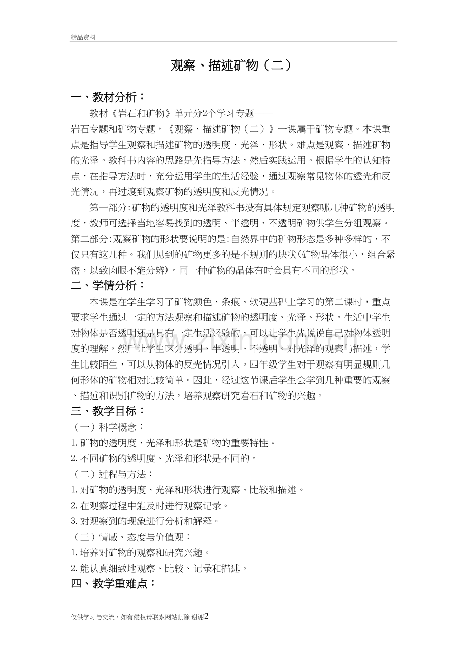 观察、描述矿物(二)教学文案.doc_第2页