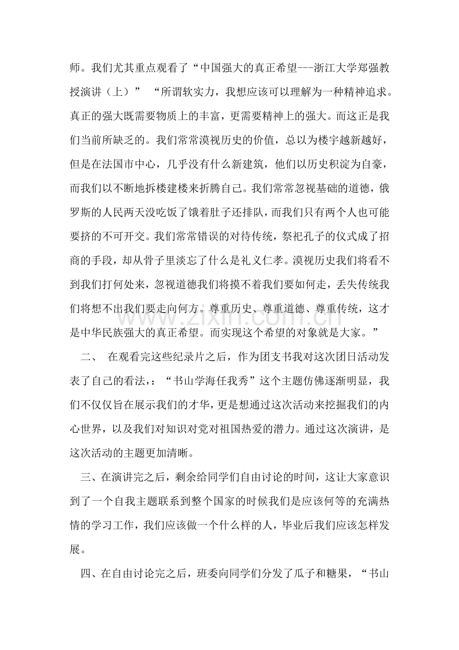 “书山学海任我秀”团日活动总结.doc_第2页