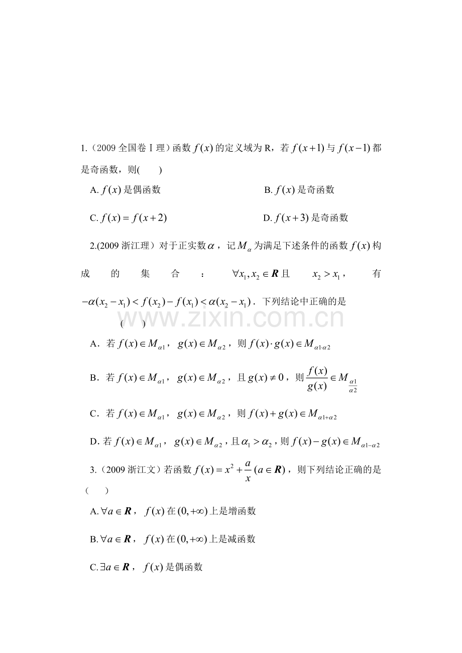 函数高考题目汇总收集资料.doc_第1页