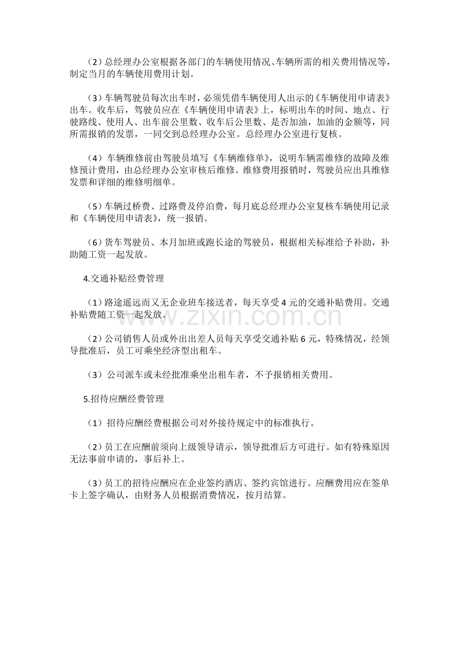行政经费管理制度.doc_第2页