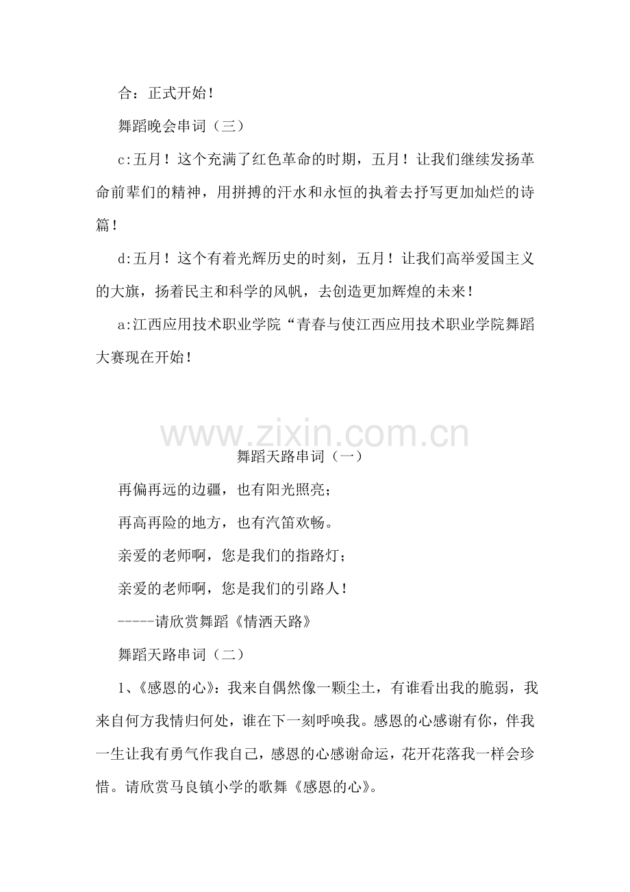 舞蹈晚会串词.doc_第2页