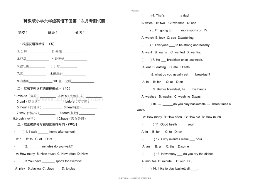 冀教版六年级英语下册第二单元测试卷2讲课稿.doc_第2页