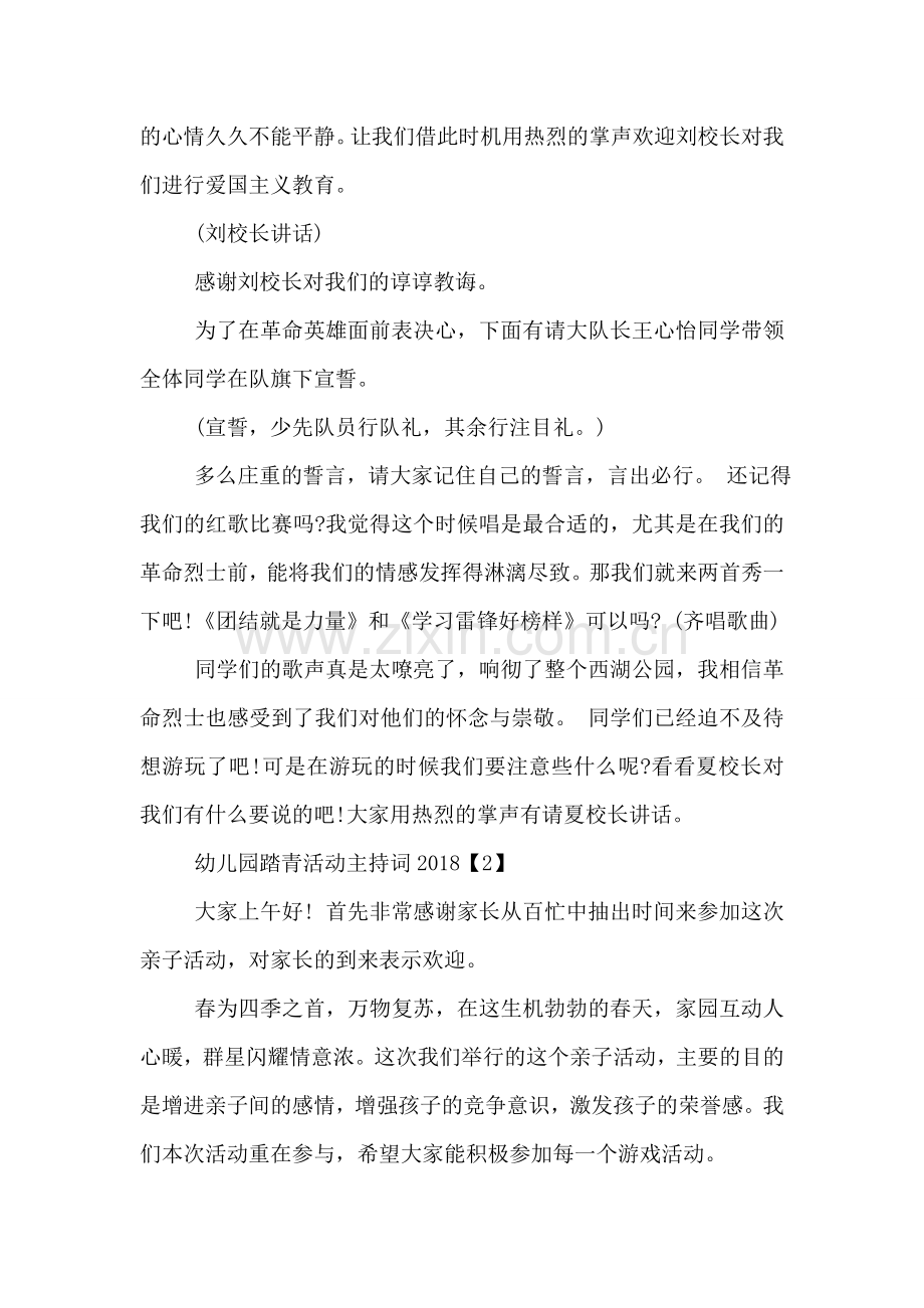 幼儿园踏青活动主持词.doc_第2页