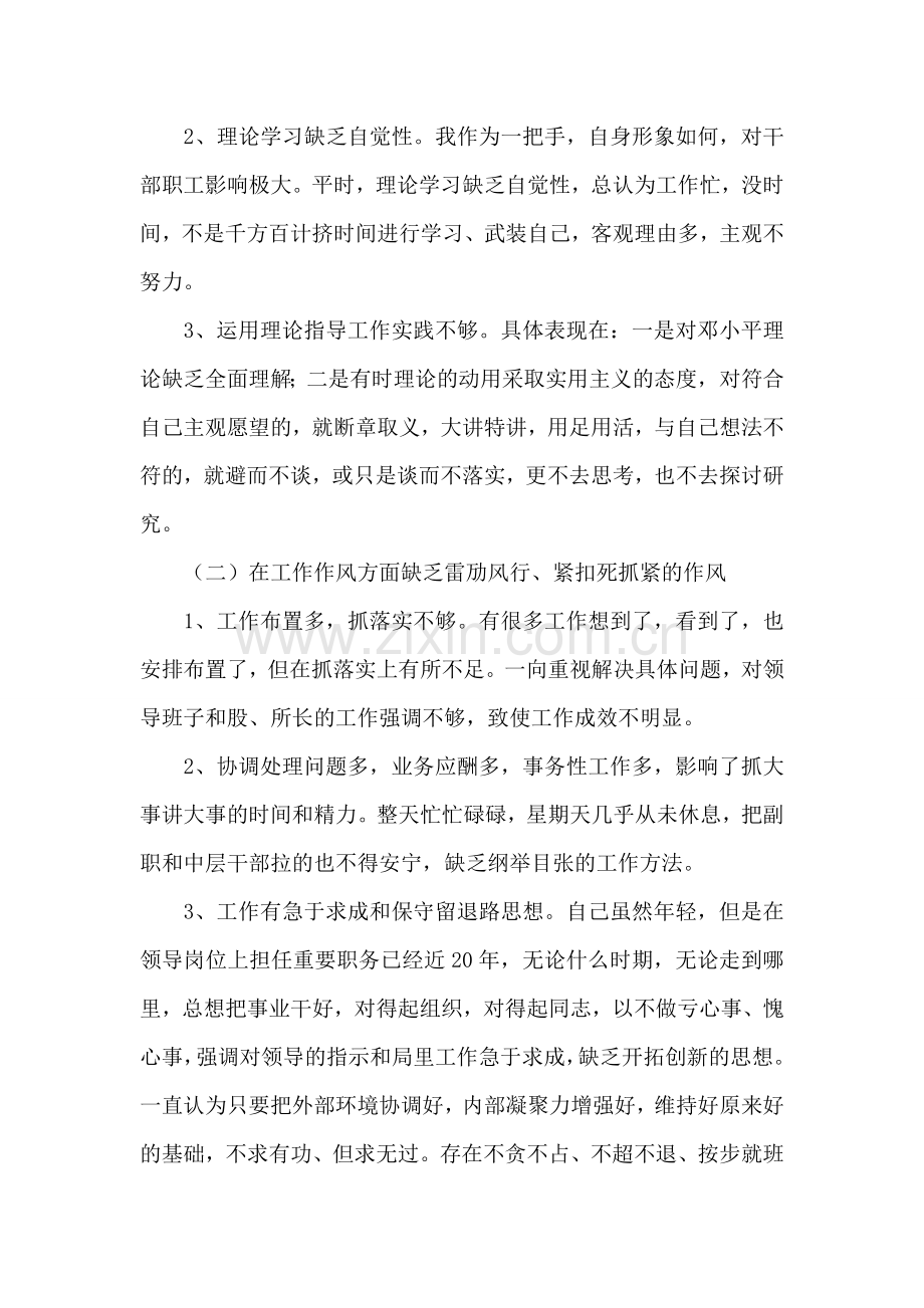 2018年普通领导干部个人述职述廉报告.doc_第2页