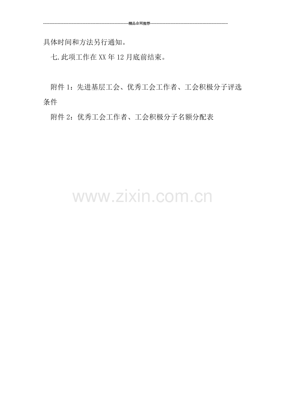 工会工作总结-2019工会年终总结通知.doc_第2页