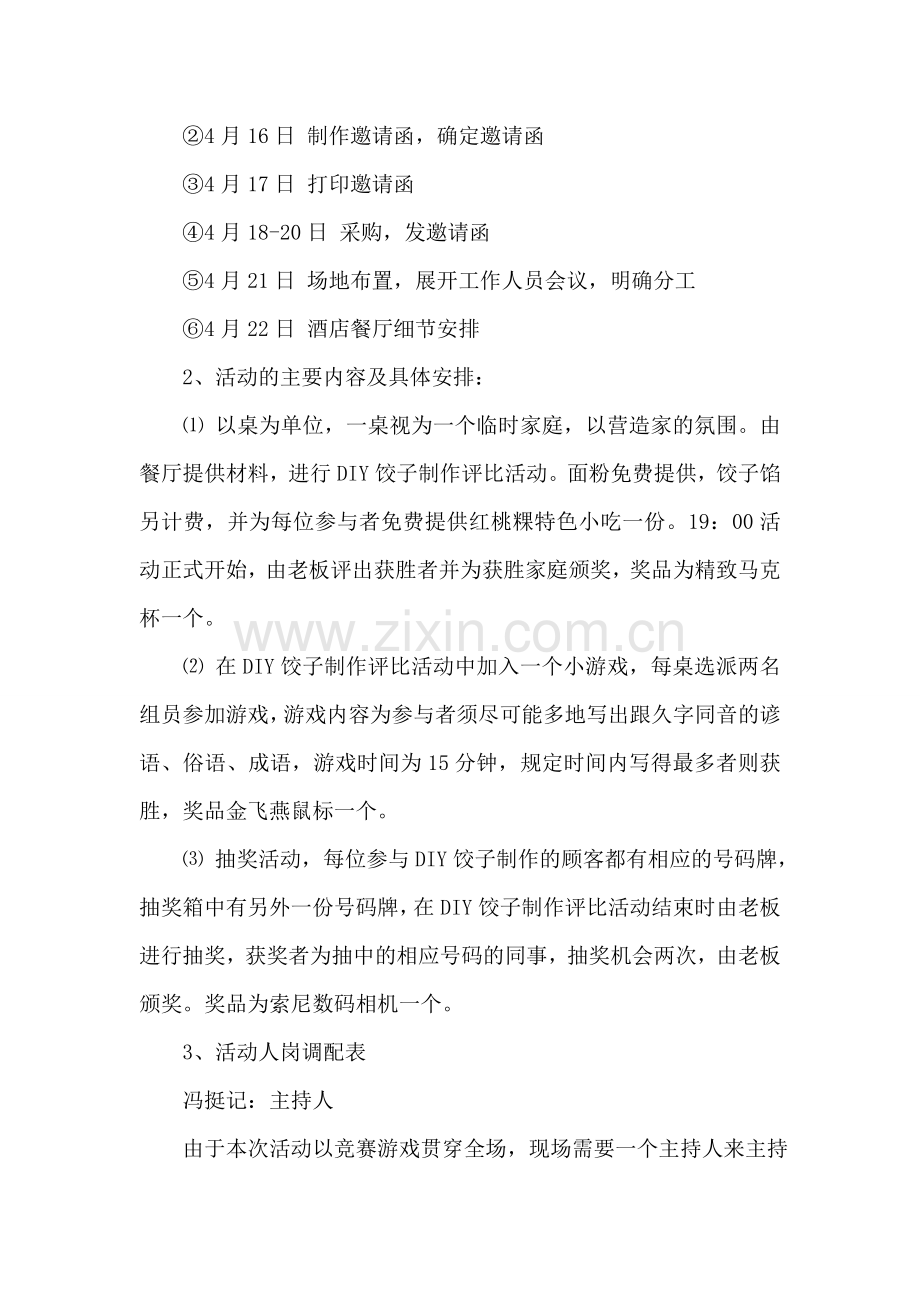 创意冬至活动策划方案.doc_第2页