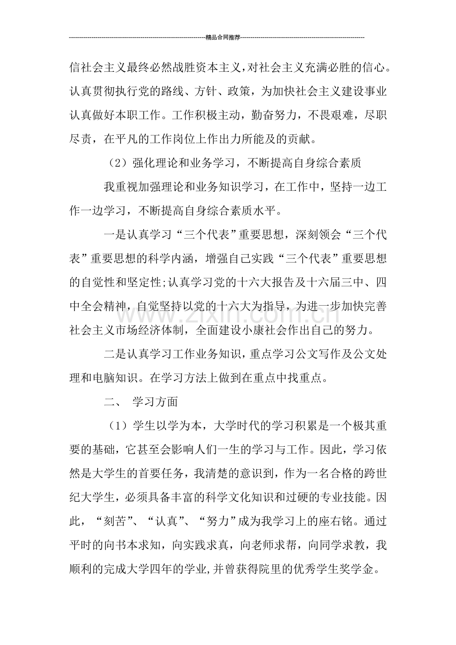 拟录用公务员政审总结报告.doc_第2页