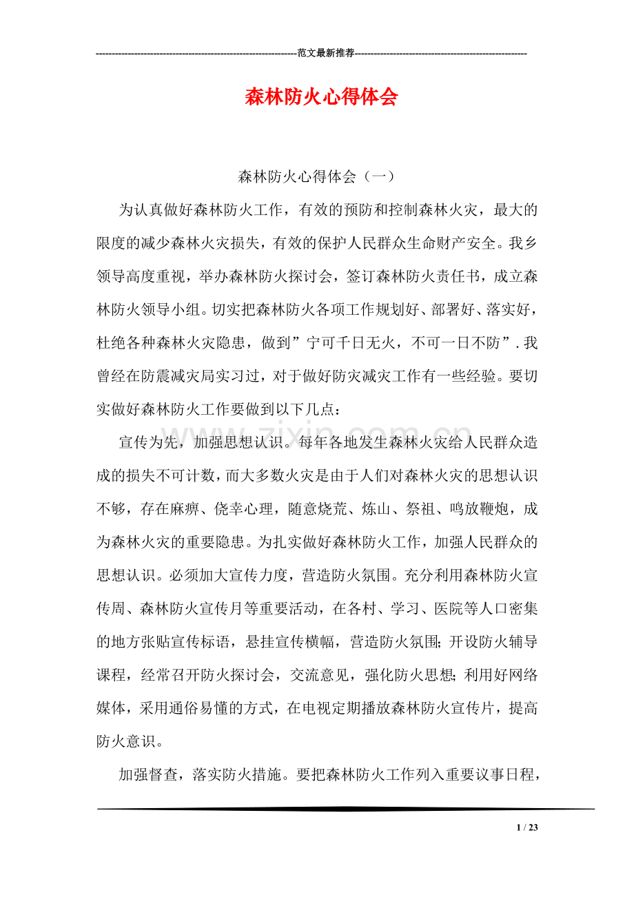森林防火心得体会.doc_第1页